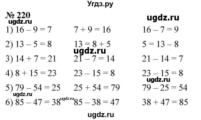 ГДЗ (Решебник №1) по математике 5 класс Ткачева М.В. / упражнение / 220
