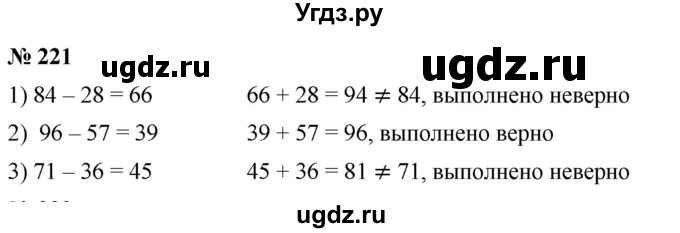 ГДЗ (Решебник №1) по математике 5 класс Ткачева М.В. / упражнение / 221
