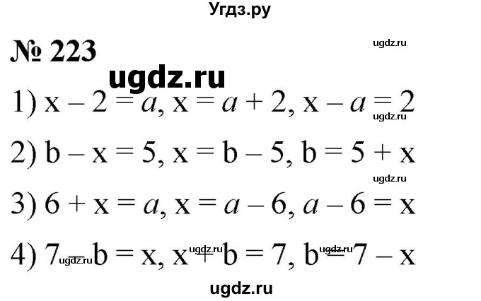 ГДЗ (Решебник №1) по математике 5 класс Ткачева М.В. / упражнение / 223