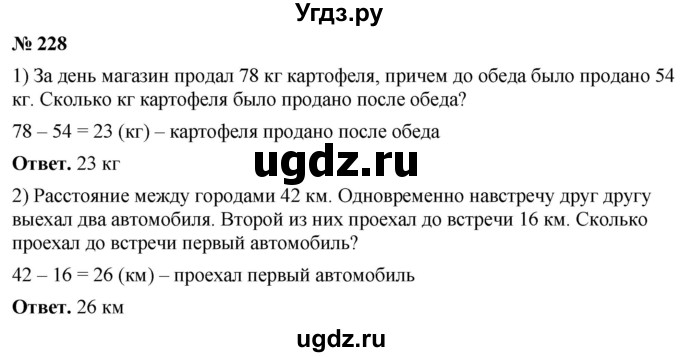 ГДЗ (Решебник №1) по математике 5 класс Ткачева М.В. / упражнение / 228