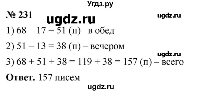 ГДЗ (Решебник №1) по математике 5 класс Ткачева М.В. / упражнение / 231