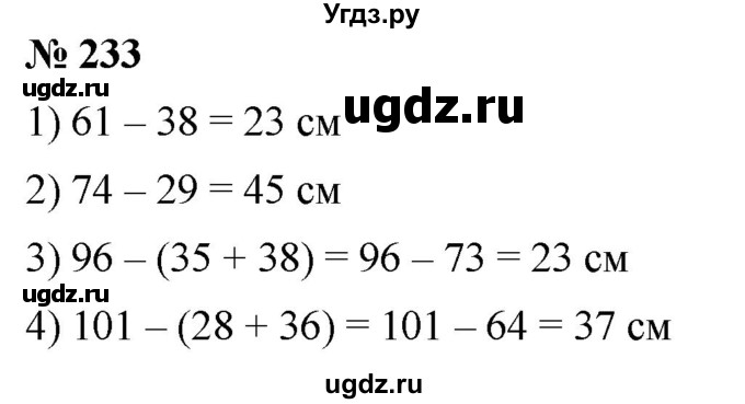 ГДЗ (Решебник №1) по математике 5 класс Ткачева М.В. / упражнение / 233