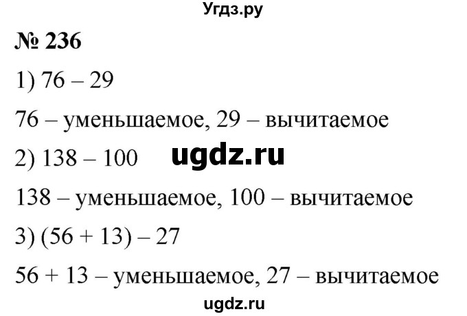 ГДЗ (Решебник №1) по математике 5 класс Ткачева М.В. / упражнение / 236