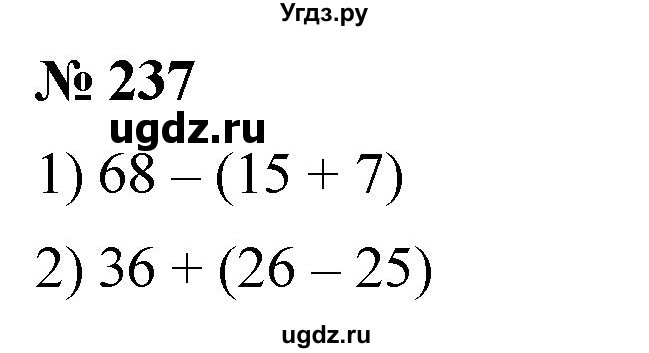 ГДЗ (Решебник №1) по математике 5 класс Ткачева М.В. / упражнение / 237