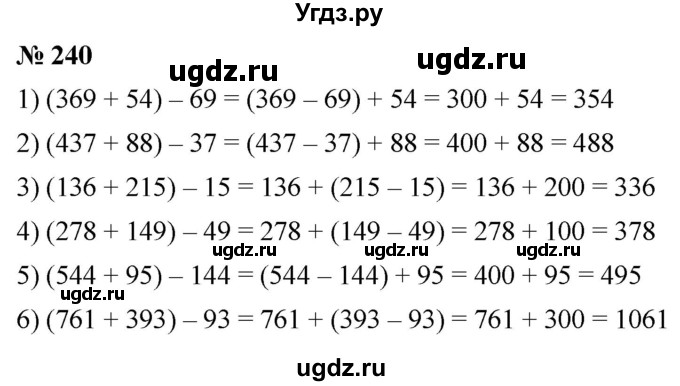 ГДЗ (Решебник №1) по математике 5 класс Ткачева М.В. / упражнение / 240