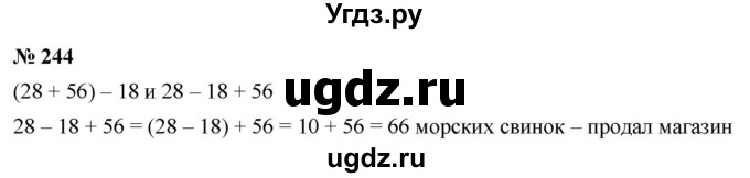 ГДЗ (Решебник №1) по математике 5 класс Ткачева М.В. / упражнение / 244