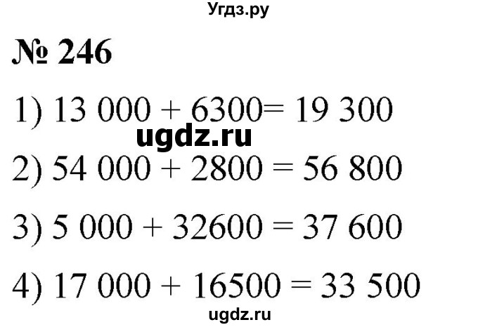ГДЗ (Решебник №1) по математике 5 класс Ткачева М.В. / упражнение / 246