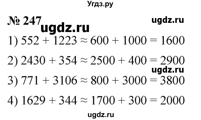 ГДЗ (Решебник №1) по математике 5 класс Ткачева М.В. / упражнение / 247