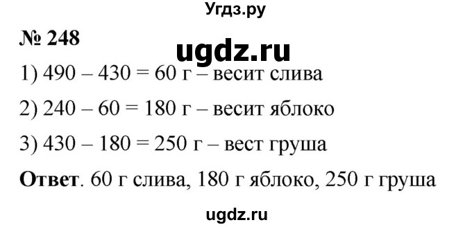 ГДЗ (Решебник №1) по математике 5 класс Ткачева М.В. / упражнение / 248