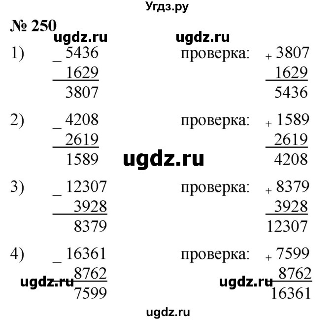 ГДЗ (Решебник №1) по математике 5 класс Ткачева М.В. / упражнение / 250