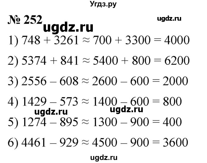 ГДЗ (Решебник №1) по математике 5 класс Ткачева М.В. / упражнение / 252