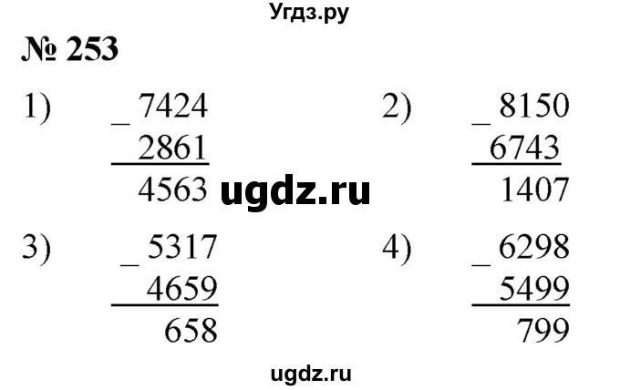 ГДЗ (Решебник №1) по математике 5 класс Ткачева М.В. / упражнение / 253