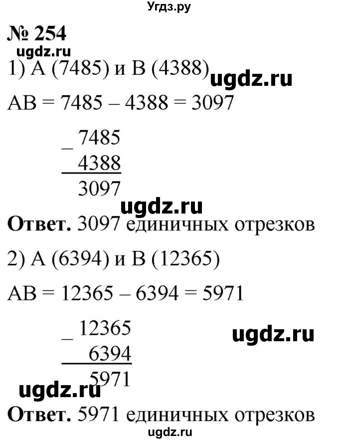 ГДЗ (Решебник №1) по математике 5 класс Ткачева М.В. / упражнение / 254