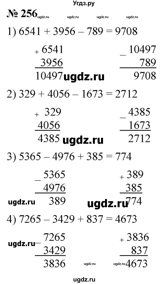 ГДЗ (Решебник №1) по математике 5 класс Ткачева М.В. / упражнение / 256
