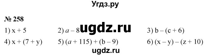 ГДЗ (Решебник №1) по математике 5 класс Ткачева М.В. / упражнение / 258