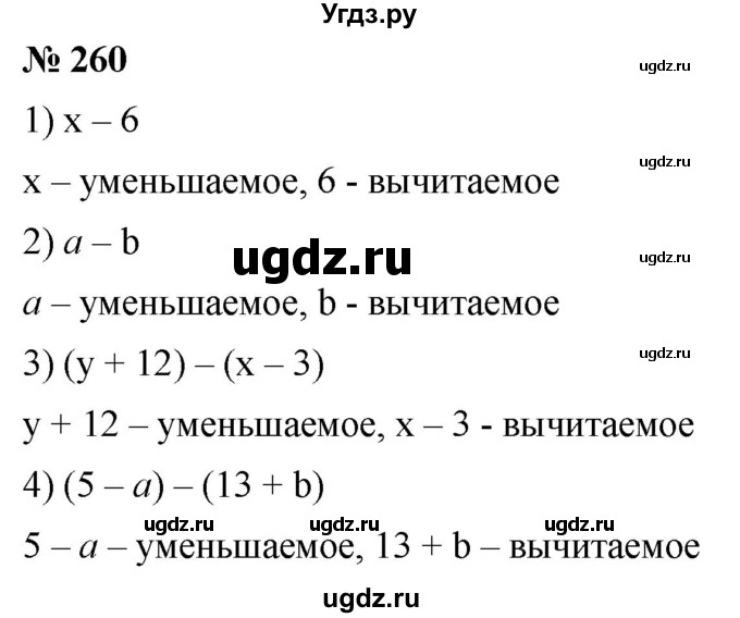 ГДЗ (Решебник №1) по математике 5 класс Ткачева М.В. / упражнение / 260