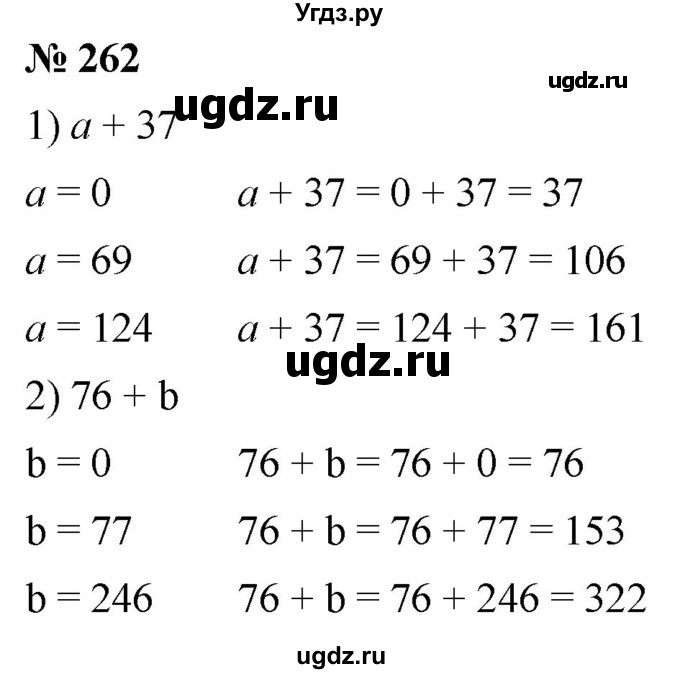 ГДЗ (Решебник №1) по математике 5 класс Ткачева М.В. / упражнение / 262