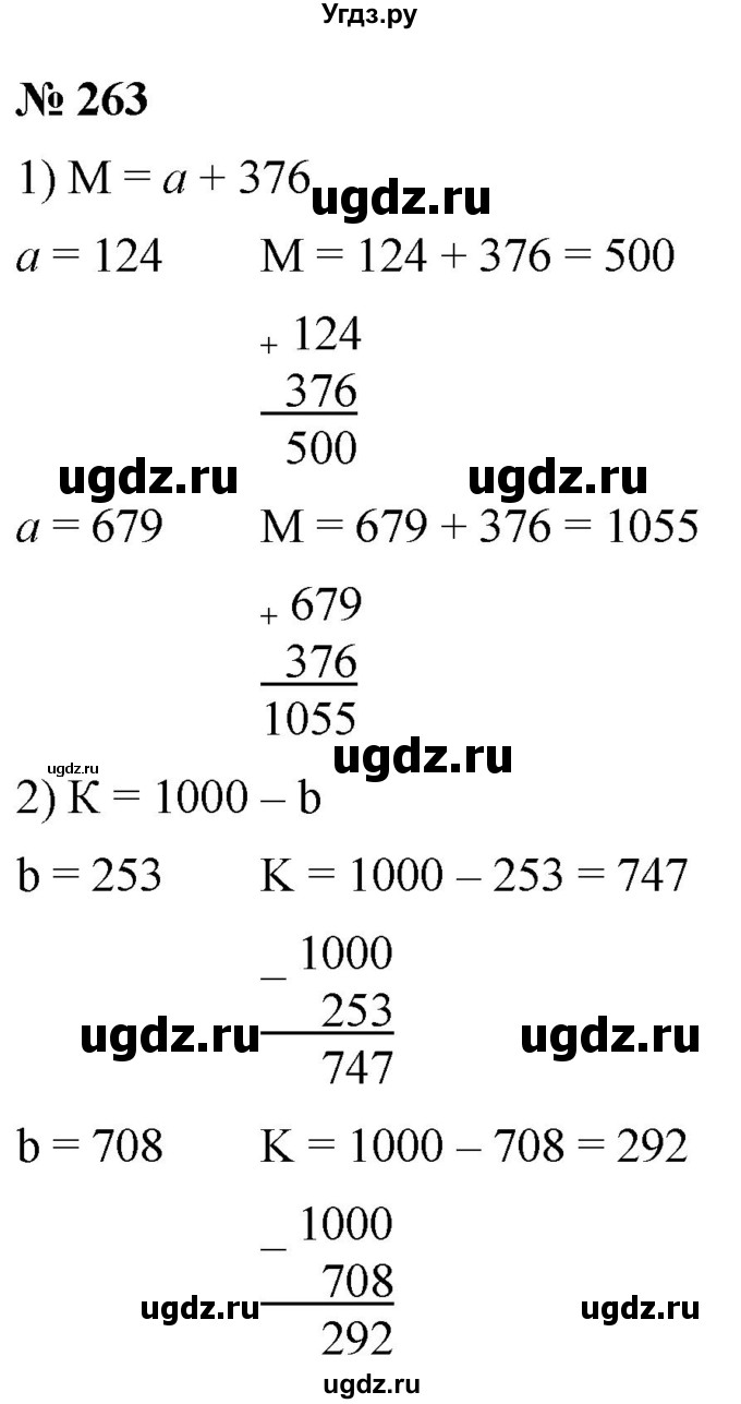 ГДЗ (Решебник №1) по математике 5 класс Ткачева М.В. / упражнение / 263