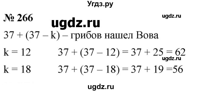 ГДЗ (Решебник №1) по математике 5 класс Ткачева М.В. / упражнение / 266