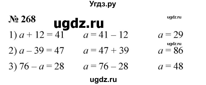 ГДЗ (Решебник №1) по математике 5 класс Ткачева М.В. / упражнение / 268