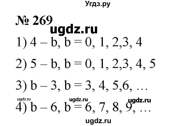 ГДЗ (Решебник №1) по математике 5 класс Ткачева М.В. / упражнение / 269