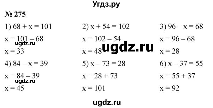 ГДЗ (Решебник №1) по математике 5 класс Ткачева М.В. / упражнение / 275