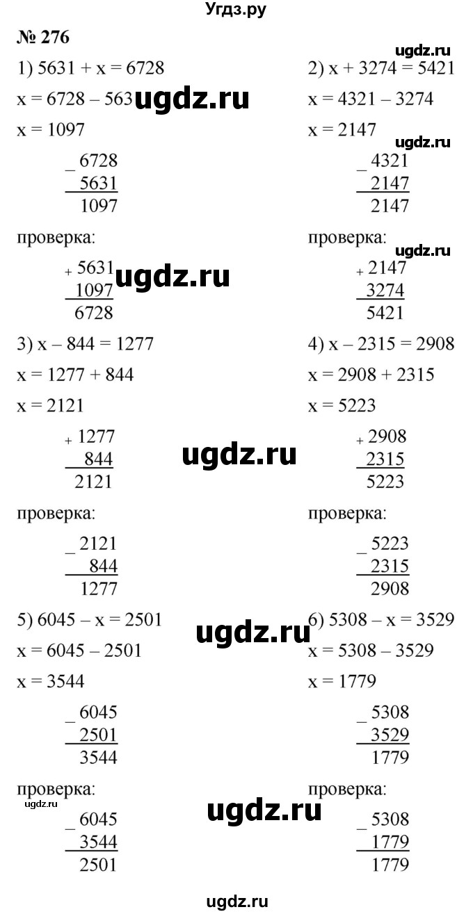 ГДЗ (Решебник №1) по математике 5 класс Ткачева М.В. / упражнение / 276