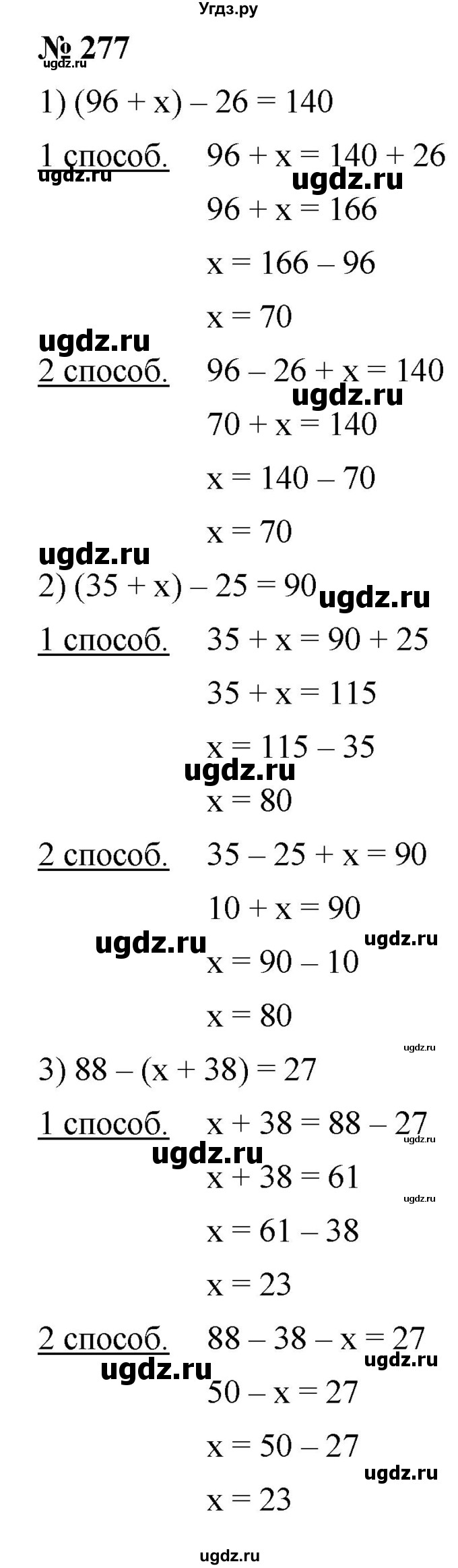 ГДЗ (Решебник №1) по математике 5 класс Ткачева М.В. / упражнение / 277