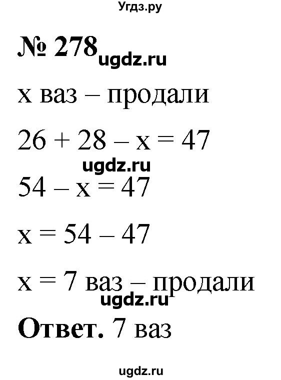ГДЗ (Решебник №1) по математике 5 класс Ткачева М.В. / упражнение / 278