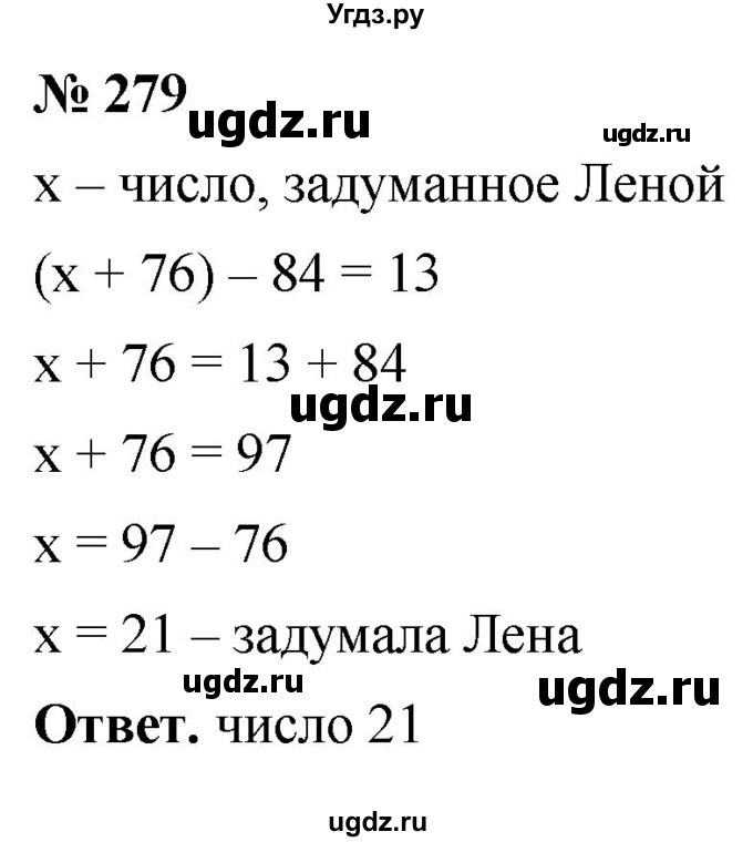 ГДЗ (Решебник №1) по математике 5 класс Ткачева М.В. / упражнение / 279