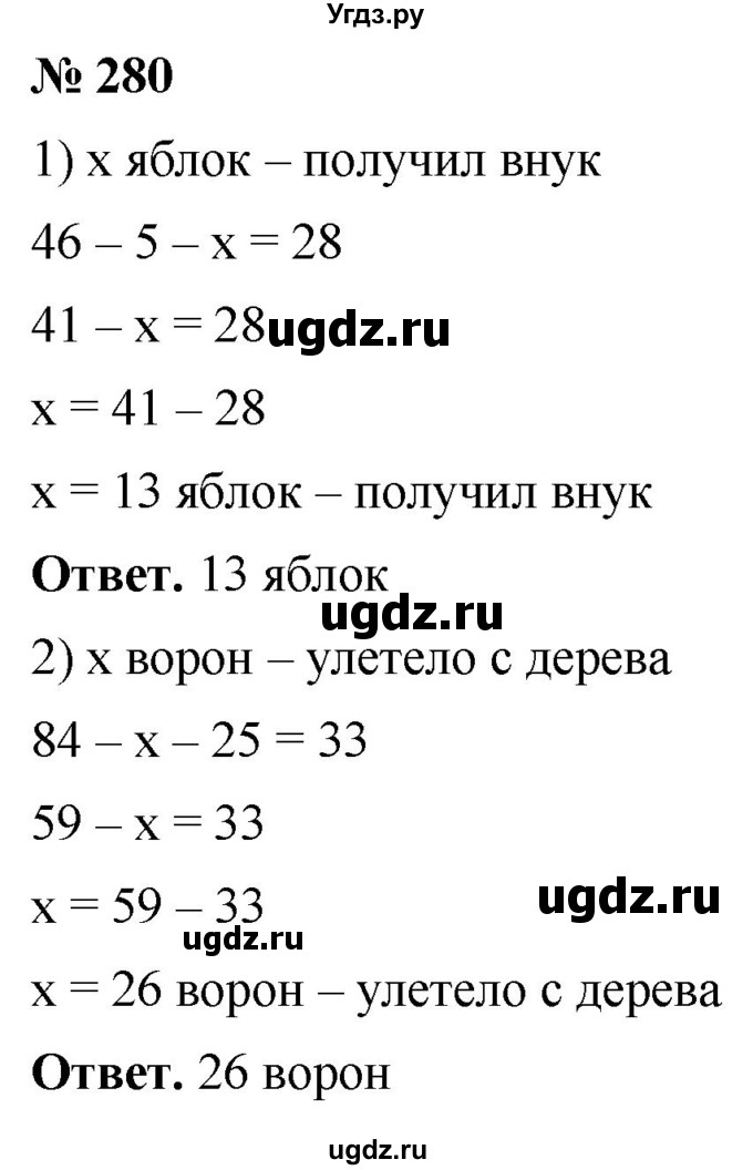 ГДЗ (Решебник №1) по математике 5 класс Ткачева М.В. / упражнение / 280