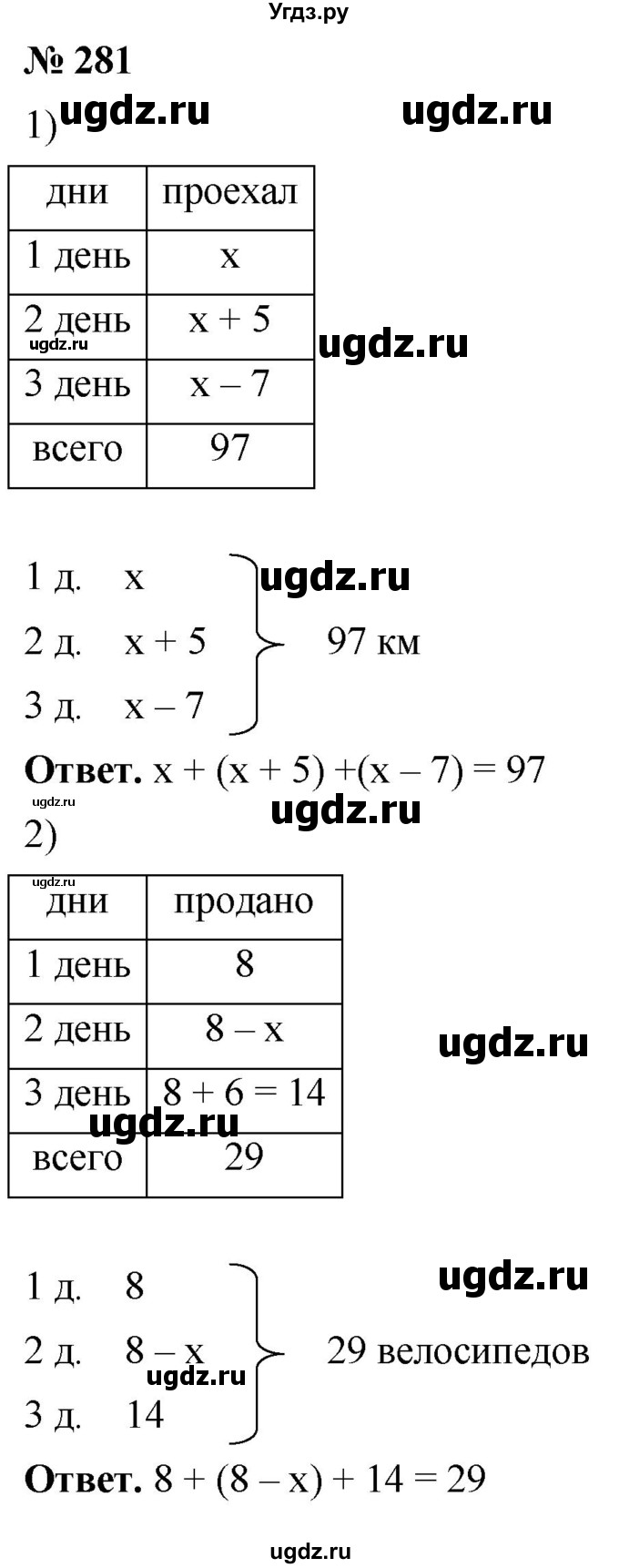ГДЗ (Решебник №1) по математике 5 класс Ткачева М.В. / упражнение / 281