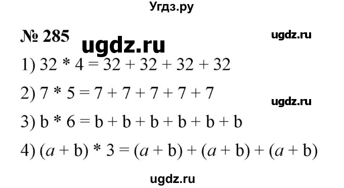 ГДЗ (Решебник №1) по математике 5 класс Ткачева М.В. / упражнение / 285