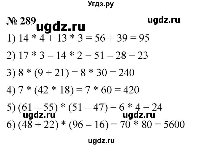 ГДЗ (Решебник №1) по математике 5 класс Ткачева М.В. / упражнение / 289
