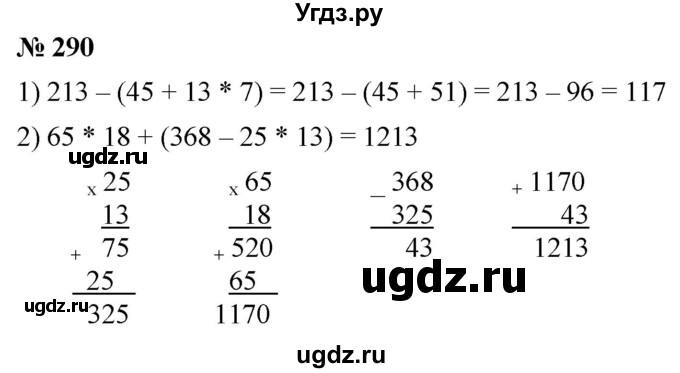 ГДЗ (Решебник №1) по математике 5 класс Ткачева М.В. / упражнение / 290