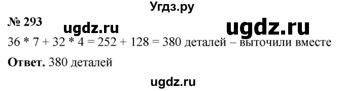ГДЗ (Решебник №1) по математике 5 класс Ткачева М.В. / упражнение / 293