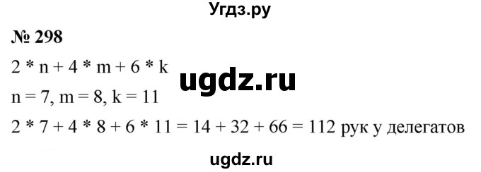 ГДЗ (Решебник №1) по математике 5 класс Ткачева М.В. / упражнение / 298