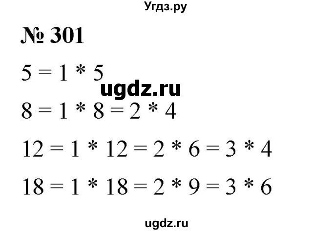 ГДЗ (Решебник №1) по математике 5 класс Ткачева М.В. / упражнение / 301