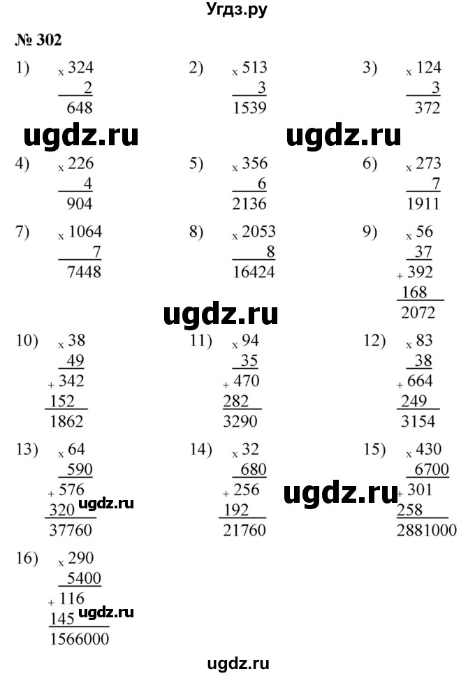 ГДЗ (Решебник №1) по математике 5 класс Ткачева М.В. / упражнение / 302