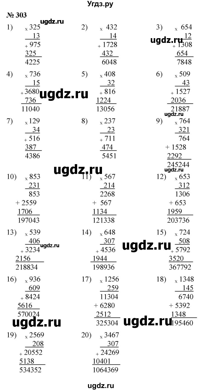 ГДЗ (Решебник №1) по математике 5 класс Ткачева М.В. / упражнение / 303