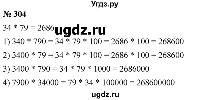 ГДЗ (Решебник №1) по математике 5 класс Ткачева М.В. / упражнение / 304