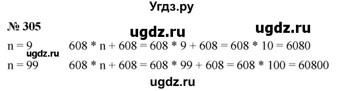 ГДЗ (Решебник №1) по математике 5 класс Ткачева М.В. / упражнение / 305