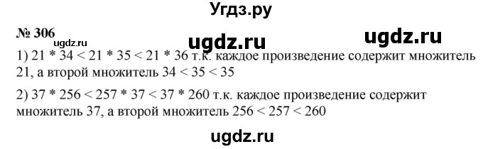 ГДЗ (Решебник №1) по математике 5 класс Ткачева М.В. / упражнение / 306