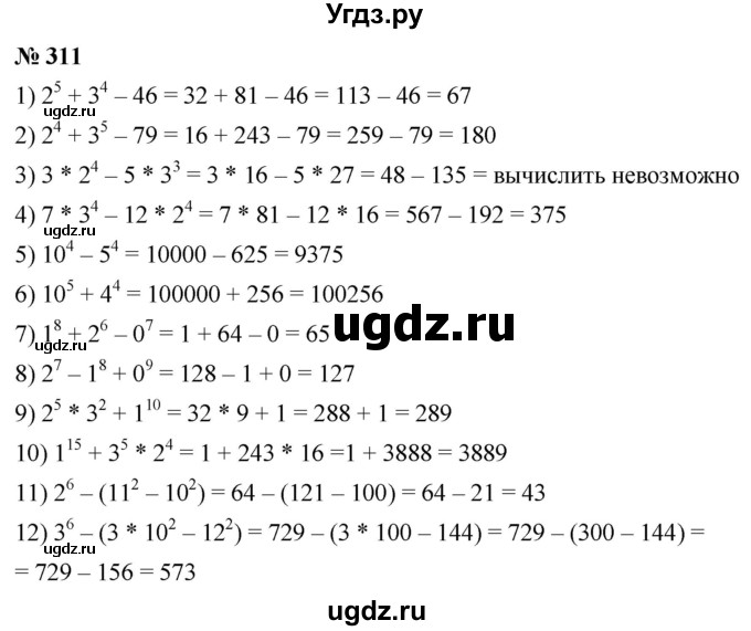 ГДЗ (Решебник №1) по математике 5 класс Ткачева М.В. / упражнение / 311