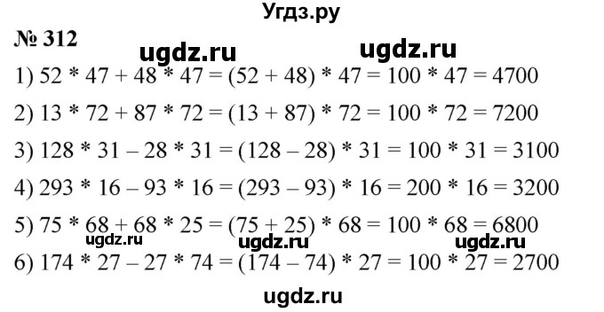 ГДЗ (Решебник №1) по математике 5 класс Ткачева М.В. / упражнение / 312