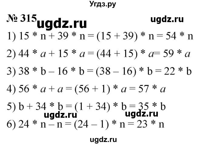 ГДЗ (Решебник №1) по математике 5 класс Ткачева М.В. / упражнение / 315