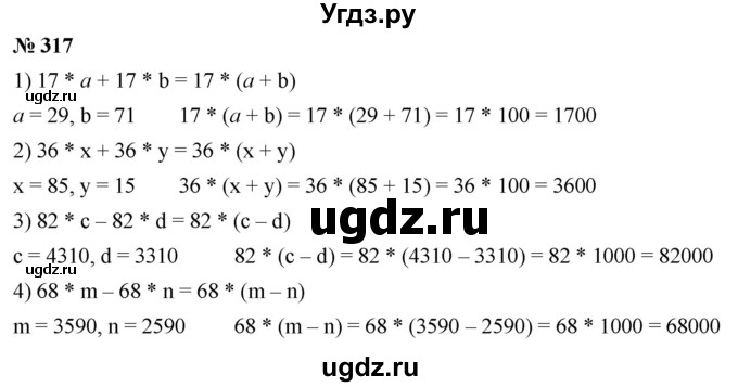ГДЗ (Решебник №1) по математике 5 класс Ткачева М.В. / упражнение / 317