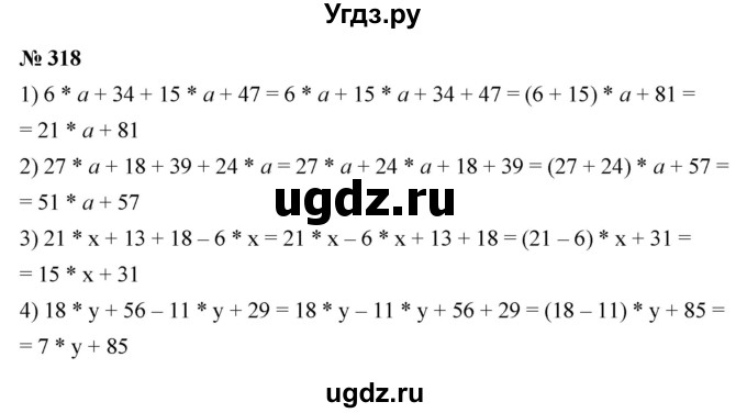 ГДЗ (Решебник №1) по математике 5 класс Ткачева М.В. / упражнение / 318