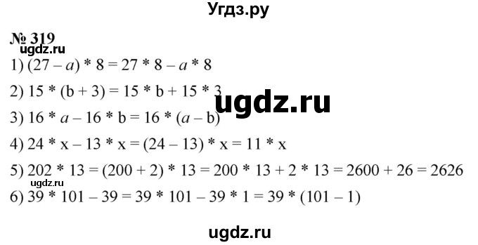 ГДЗ (Решебник №1) по математике 5 класс Ткачева М.В. / упражнение / 319