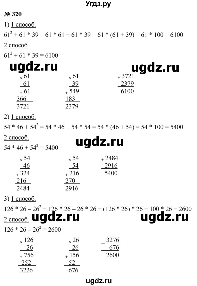 ГДЗ (Решебник №1) по математике 5 класс Ткачева М.В. / упражнение / 320